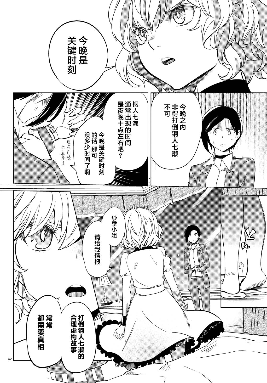 虚构推理第7话 钢人七濑攻略战准备在线观看 - 第45张
