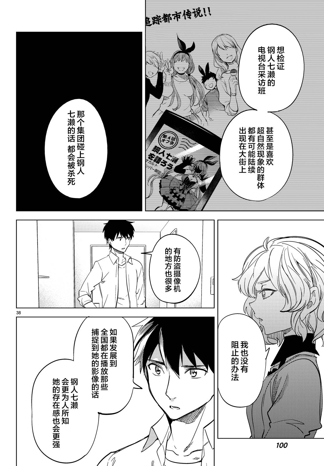 虚构推理第7话 钢人七濑攻略战准备在线观看 - 第41张