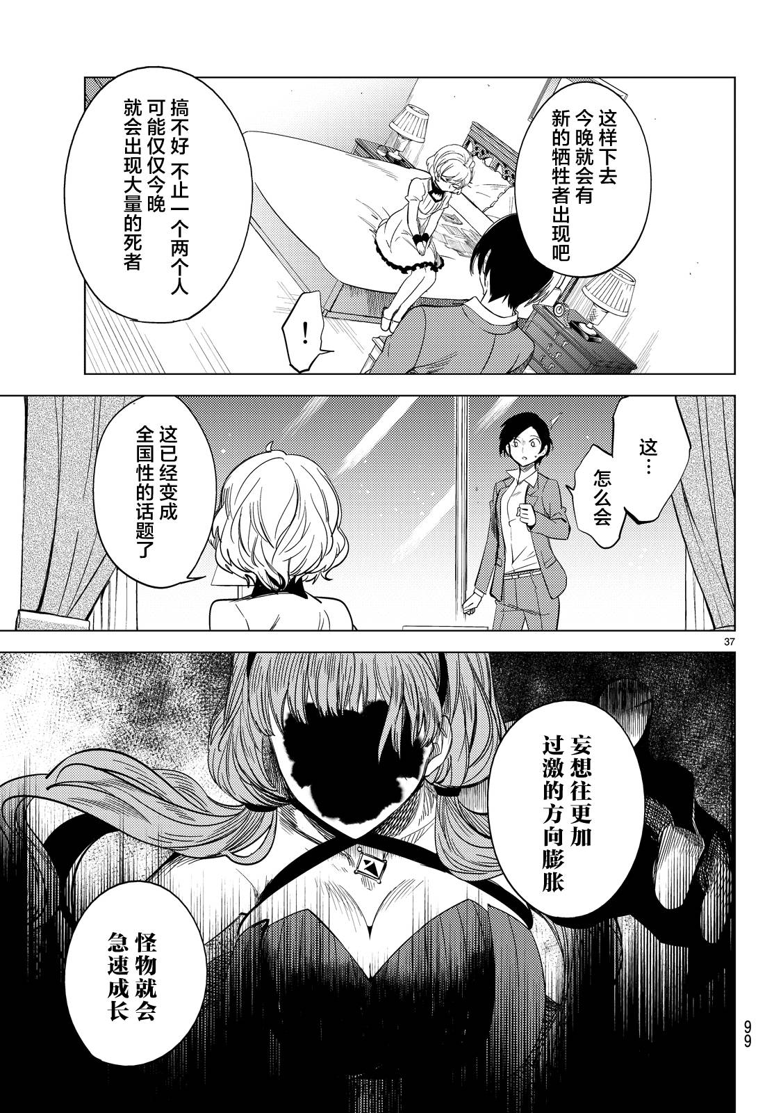 虚构推理第7话 钢人七濑攻略战准备在线观看 - 第40张