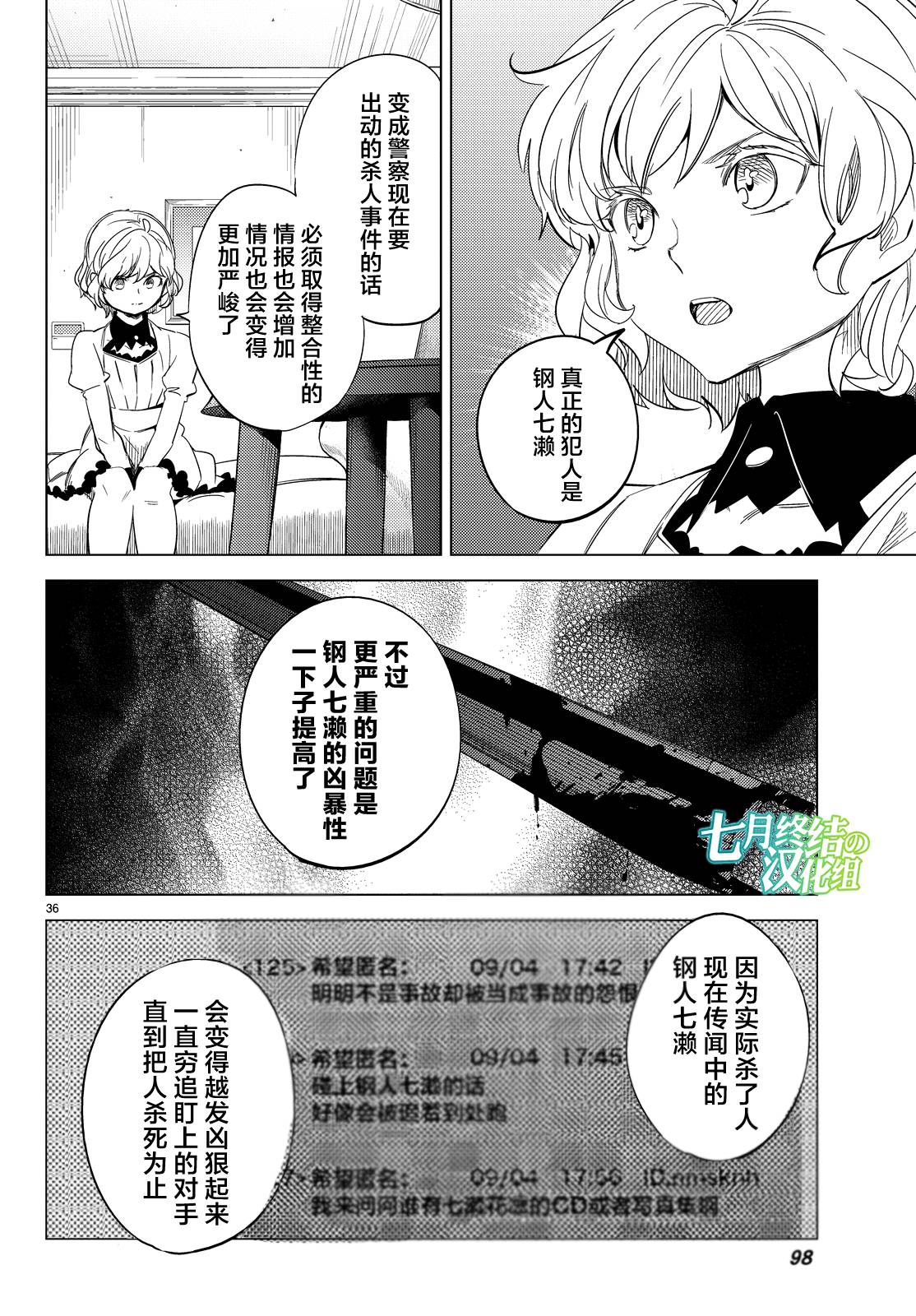 虚构推理第7话 钢人七濑攻略战准备在线观看 - 第39张