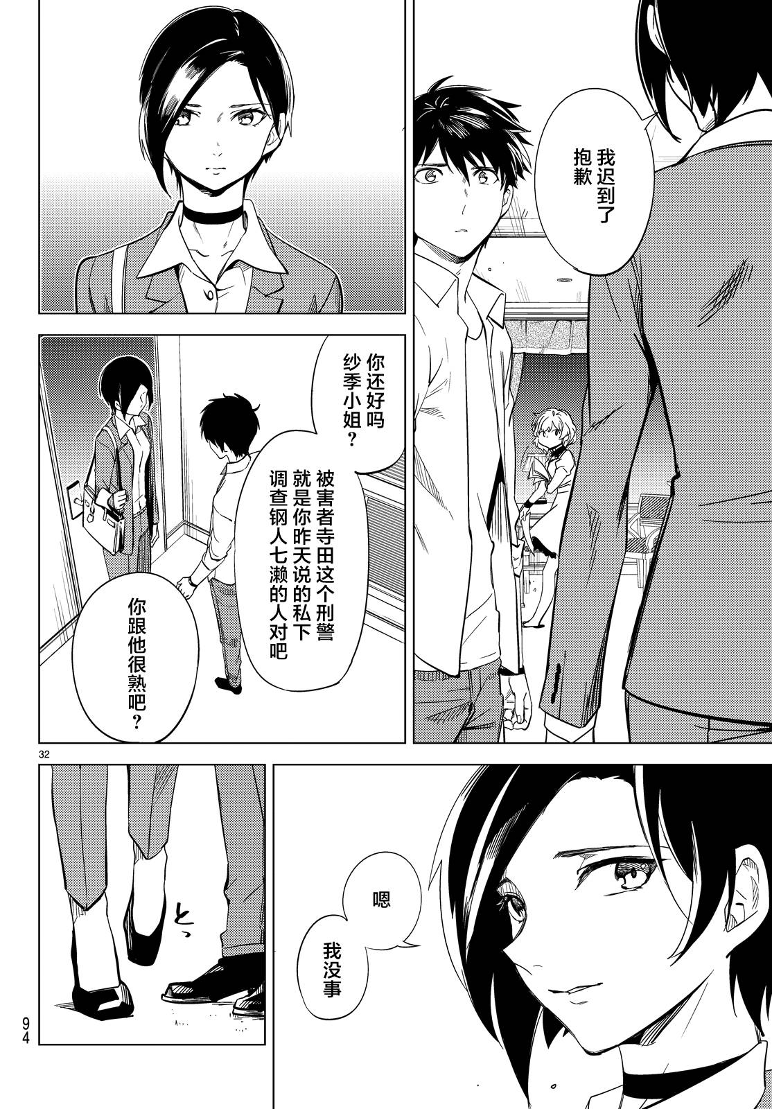 虚构推理第7话 钢人七濑攻略战准备在线观看 - 第35张