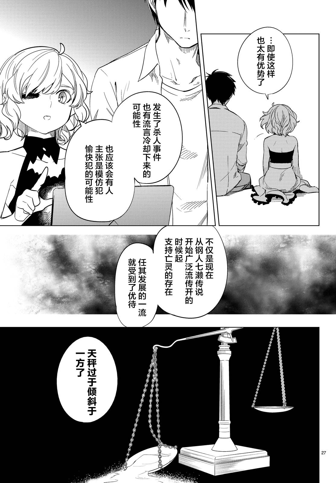 虚构推理第7话 钢人七濑攻略战准备在线观看 - 第30张