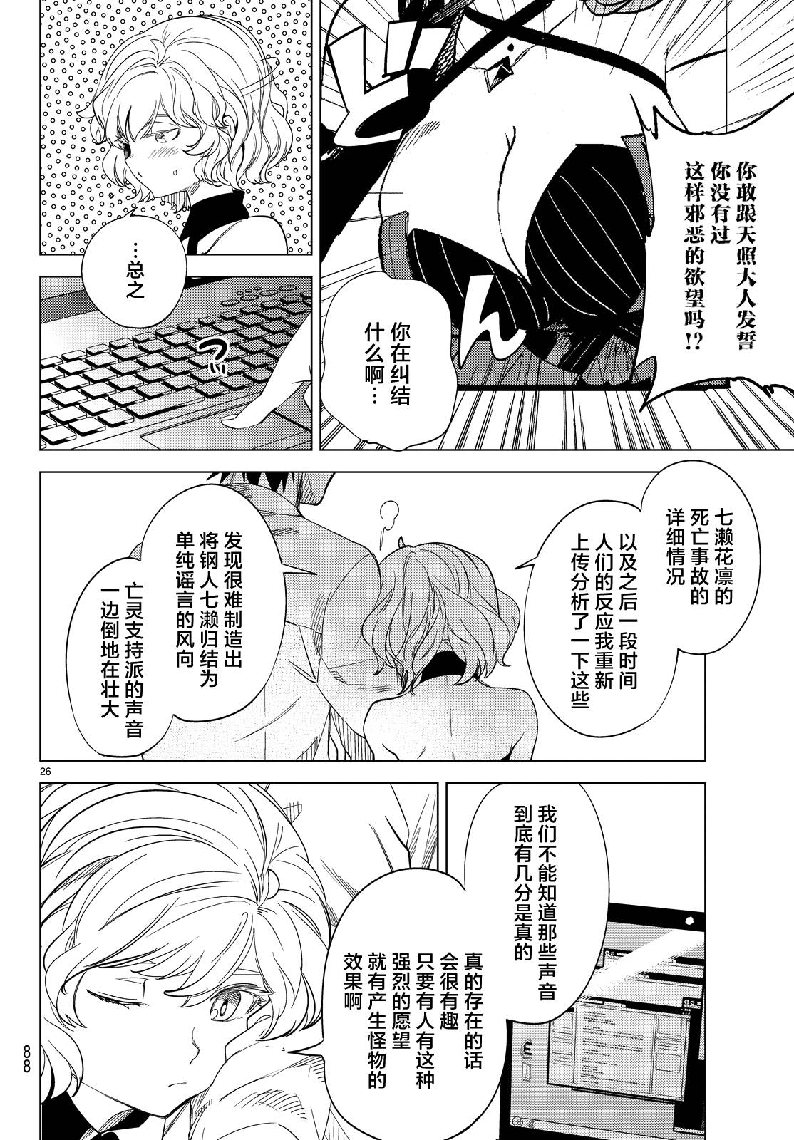 虚构推理第7话 钢人七濑攻略战准备在线观看 - 第29张