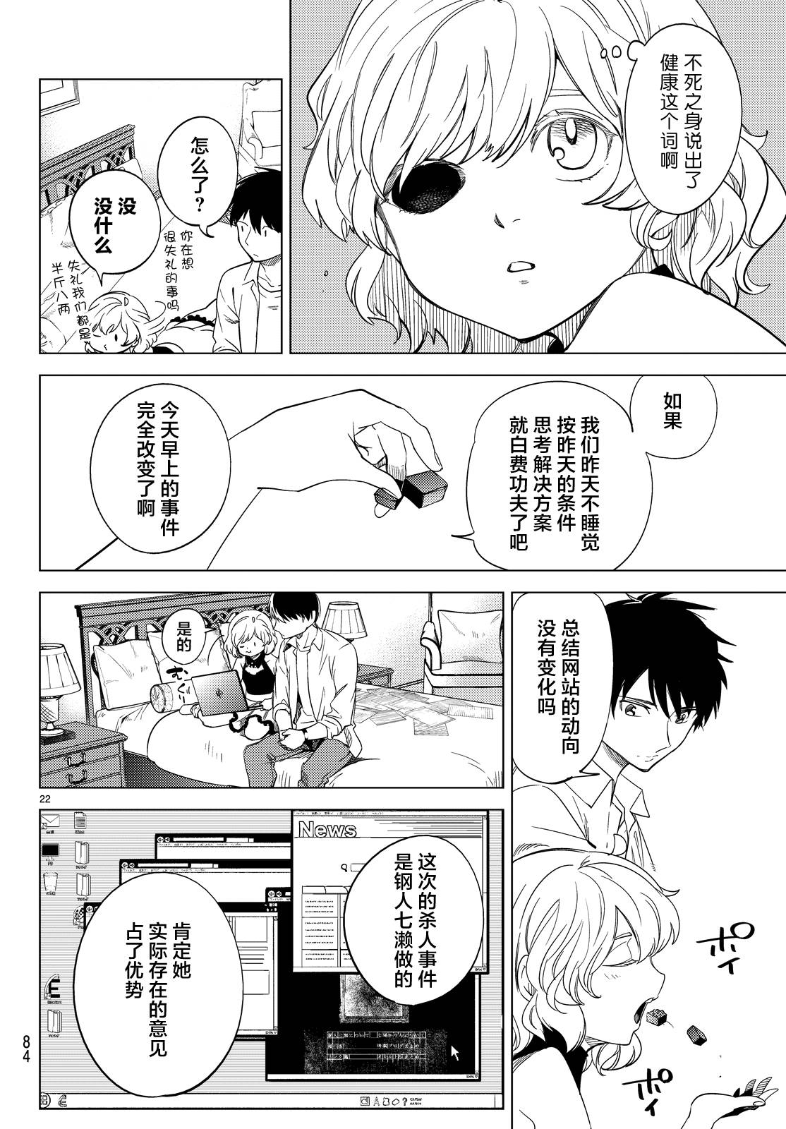 虚构推理第7话 钢人七濑攻略战准备在线观看 - 第25张