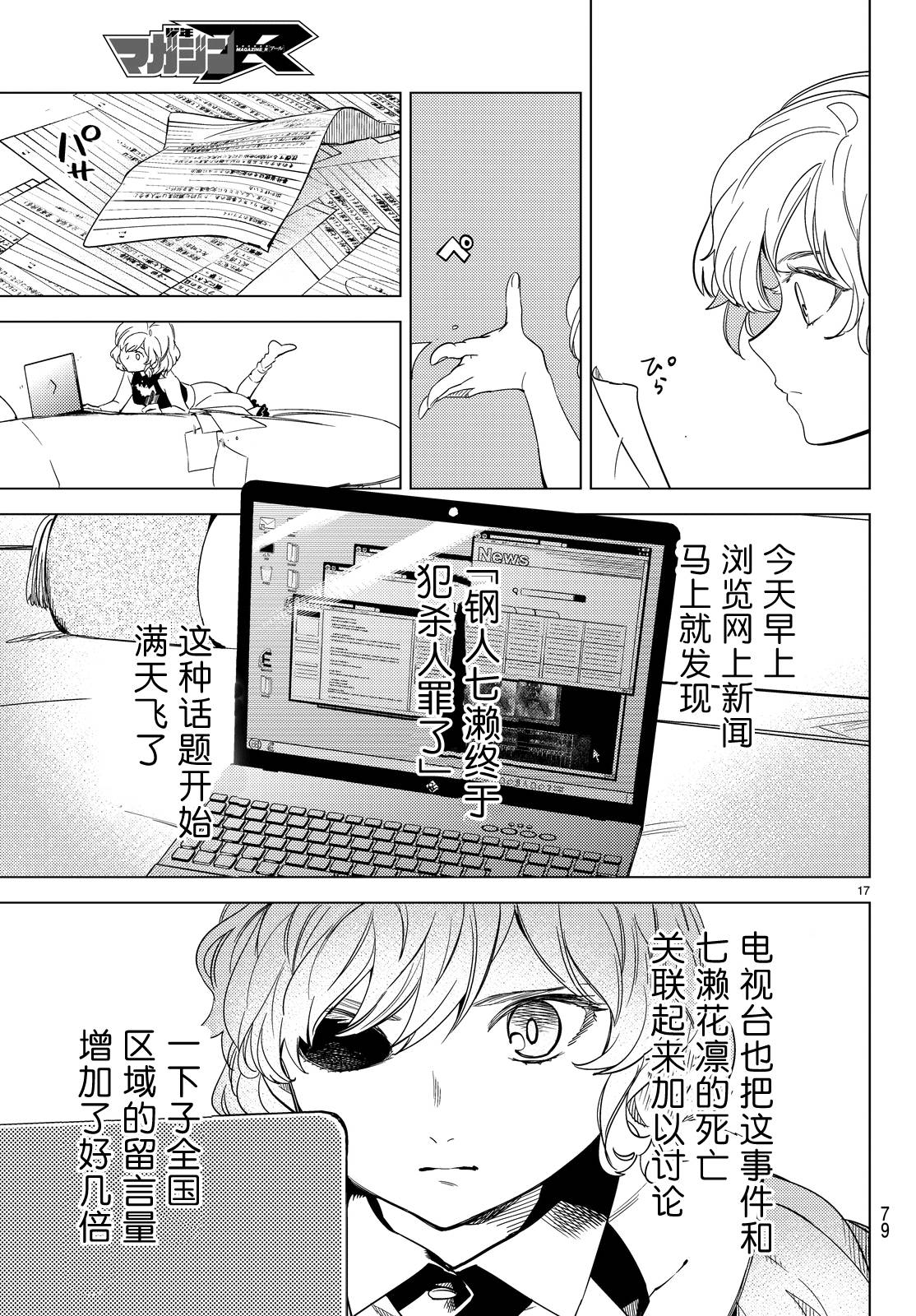 虚构推理第7话 钢人七濑攻略战准备在线观看 - 第20张