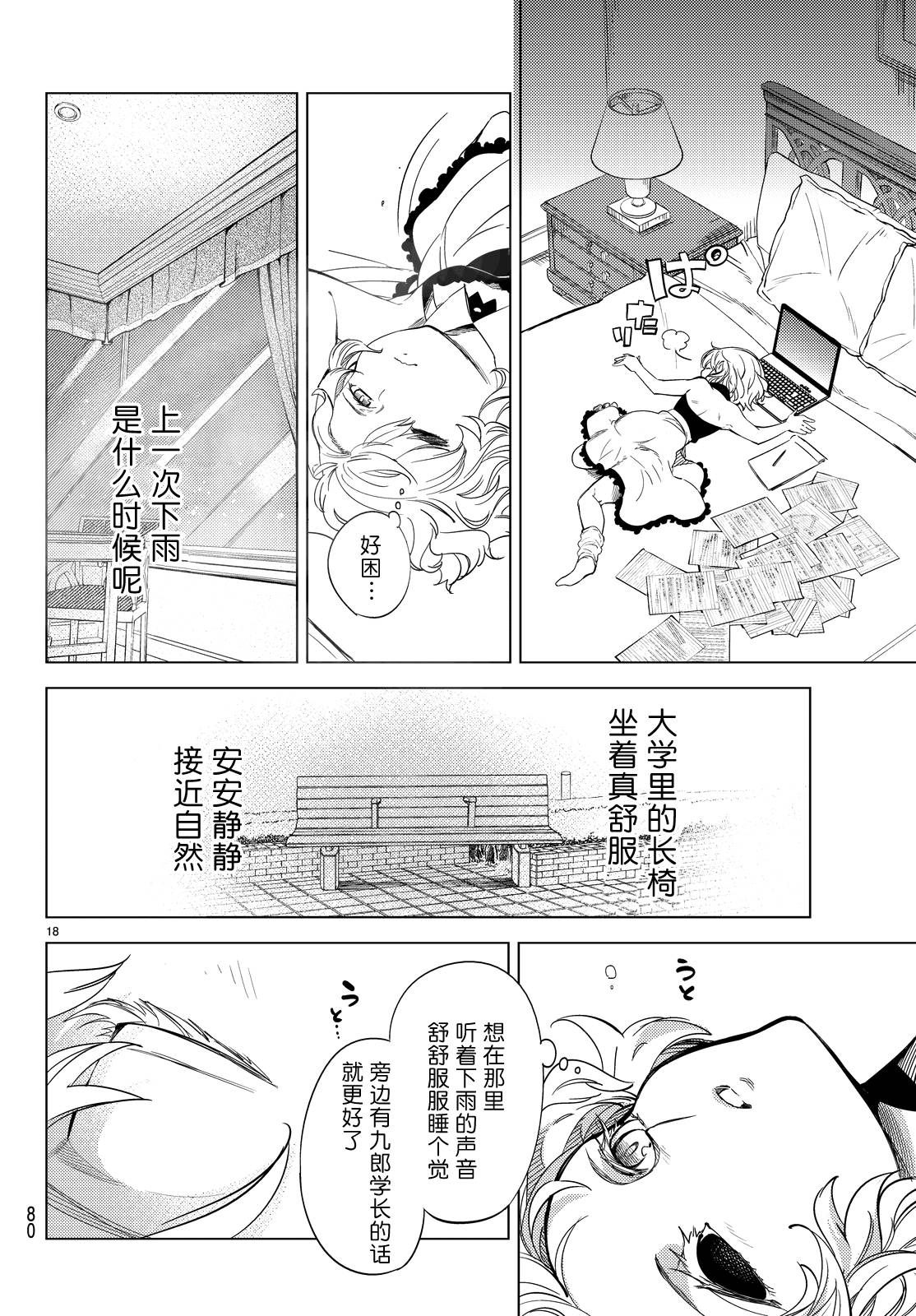 虚构推理第7话 钢人七濑攻略战准备在线观看 - 第21张