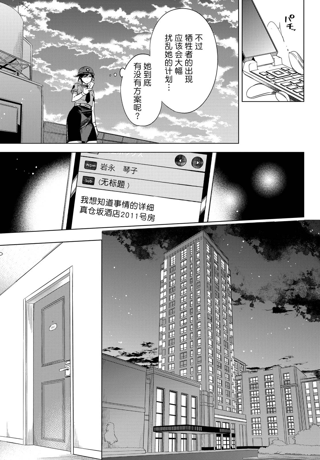 虚构推理第7话 钢人七濑攻略战准备在线观看 - 第18张
