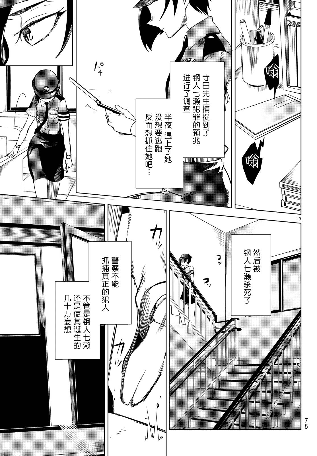 虚构推理第7话 钢人七濑攻略战准备在线观看 - 第16张