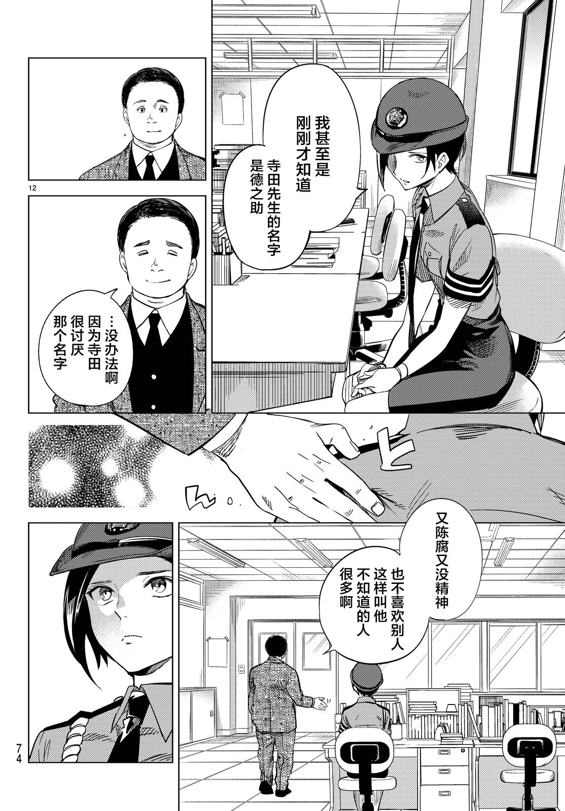 虚构推理第7话 钢人七濑攻略战准备在线观看 - 第15张