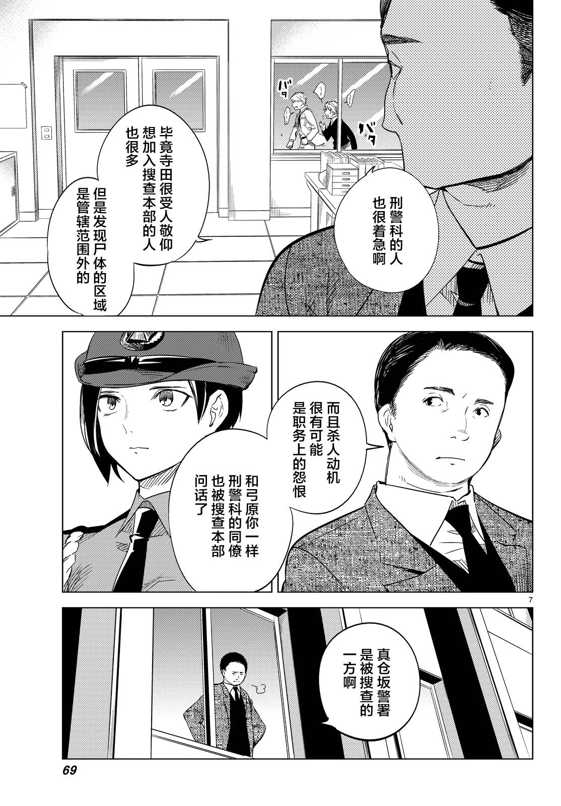 虚构推理第7话 钢人七濑攻略战准备在线观看 - 第10张