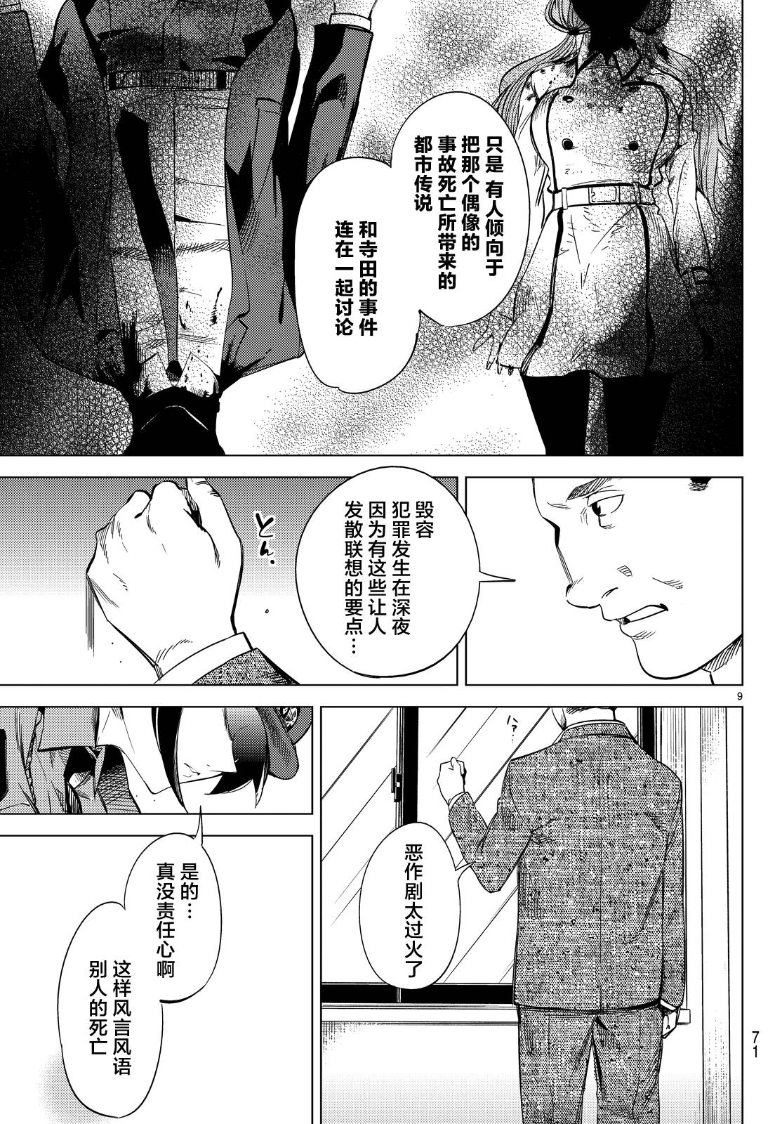 虚构推理第7话 钢人七濑攻略战准备在线观看 - 第12张
