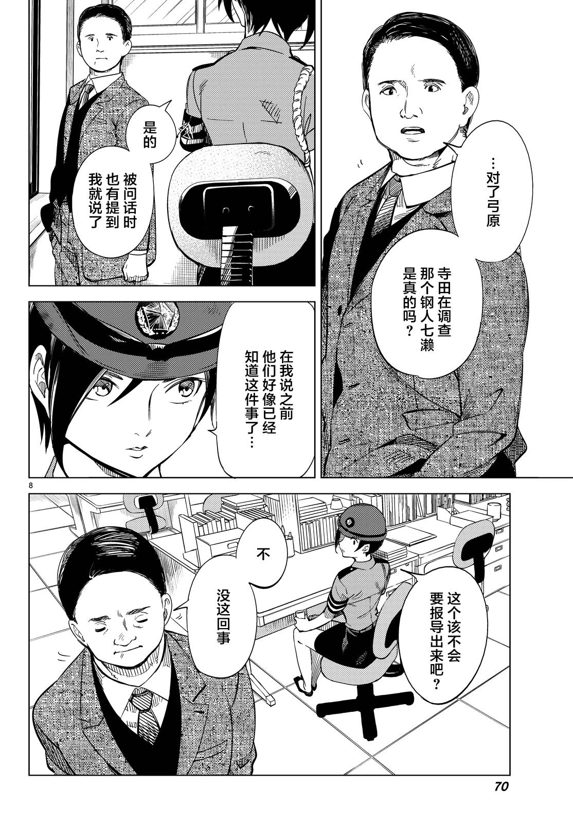 虚构推理第7话 钢人七濑攻略战准备在线观看 - 第11张