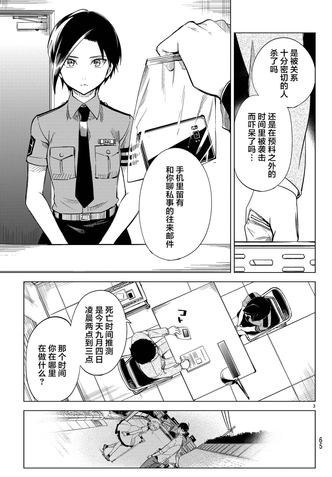 虚构推理第7话 钢人七濑攻略战准备在线观看 - 第6张