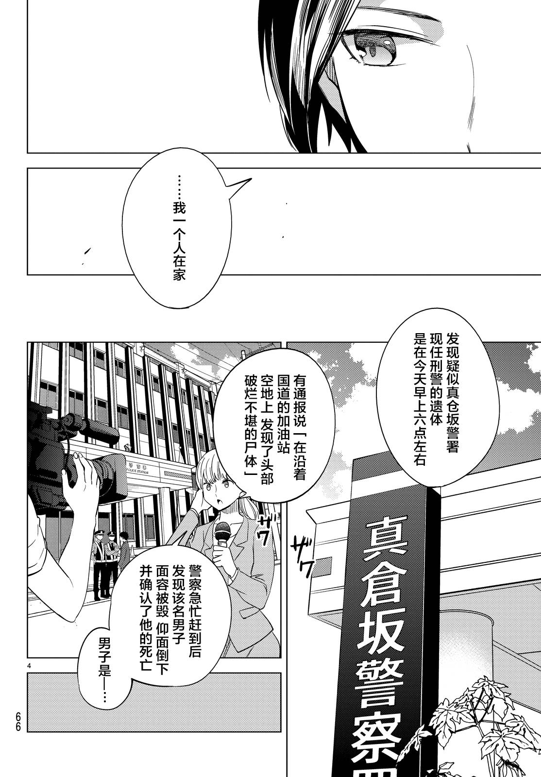 虚构推理第7话 钢人七濑攻略战准备在线观看 - 第7张