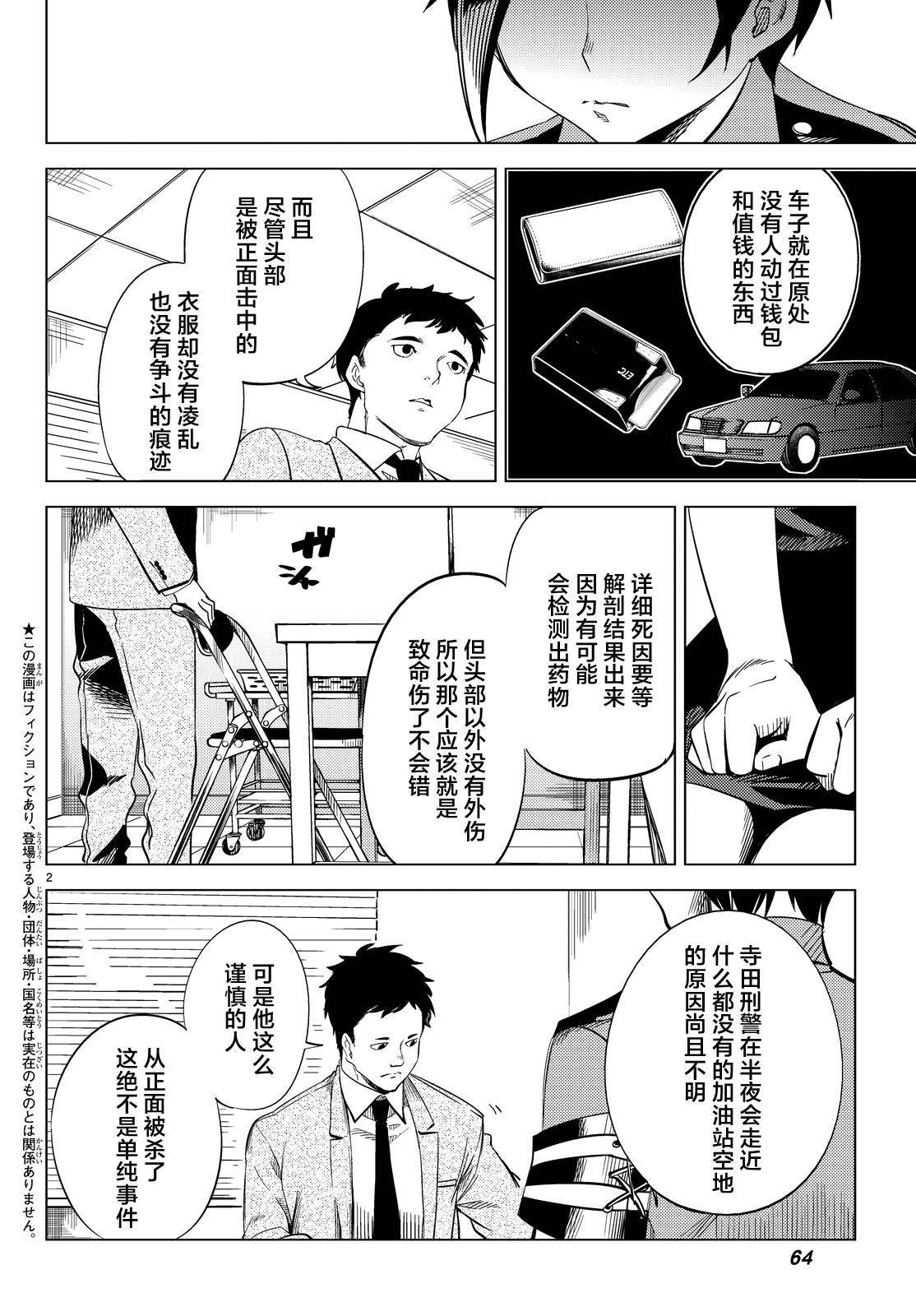 虚构推理第7话 钢人七濑攻略战准备在线观看 - 第5张