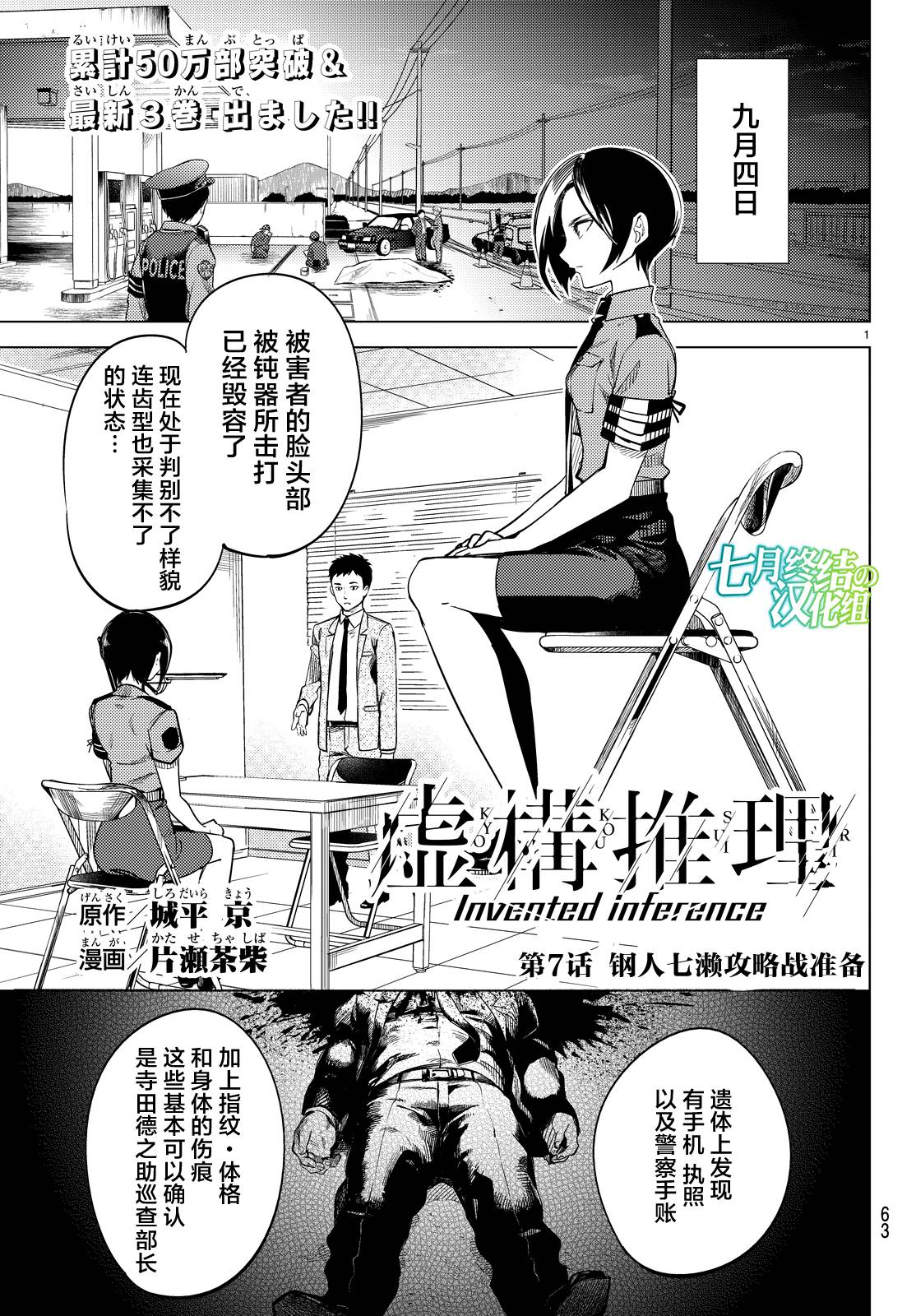 虚构推理第7话 钢人七濑攻略战准备在线观看 - 第4张