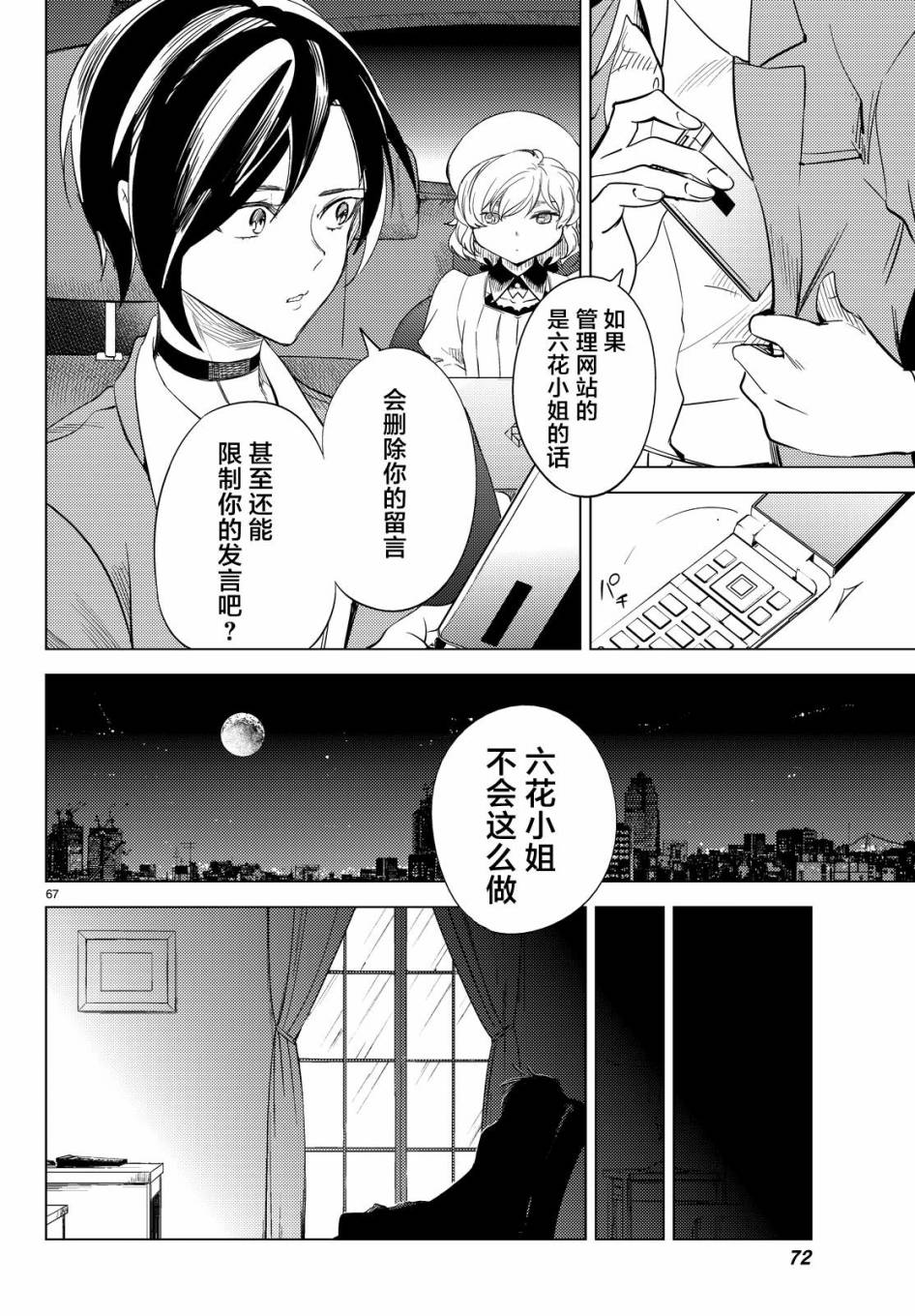 虚构推理第8话 编织虚伪的人在线观看 - 第66张