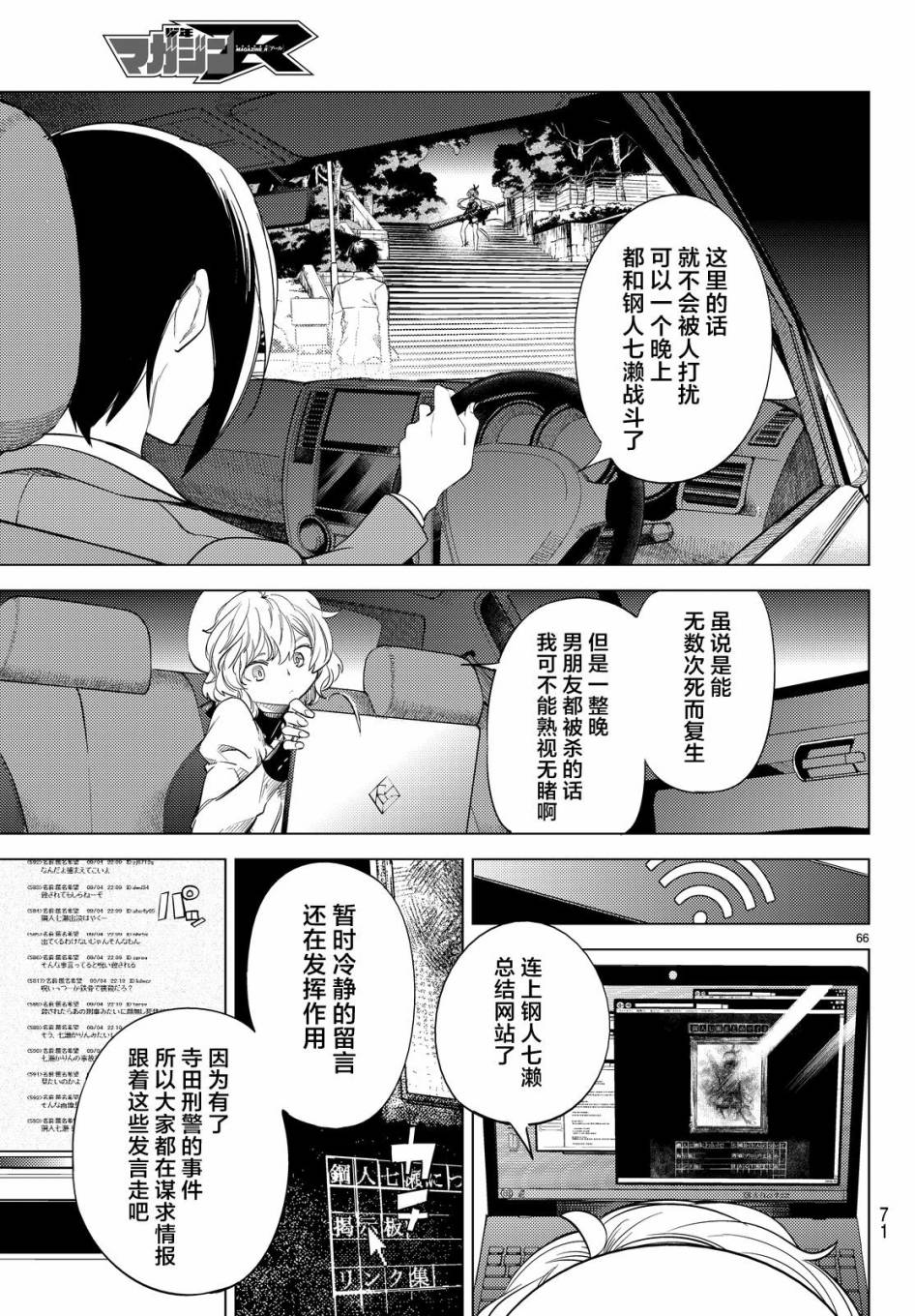 虚构推理第8话 编织虚伪的人在线观看 - 第65张