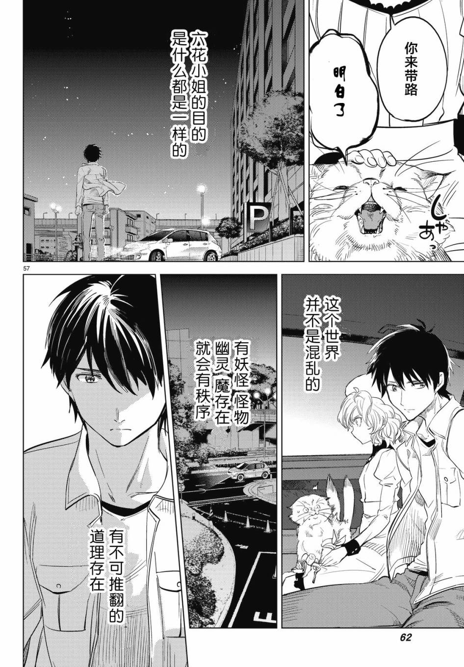 虚构推理第8话 编织虚伪的人在线观看 - 第56张