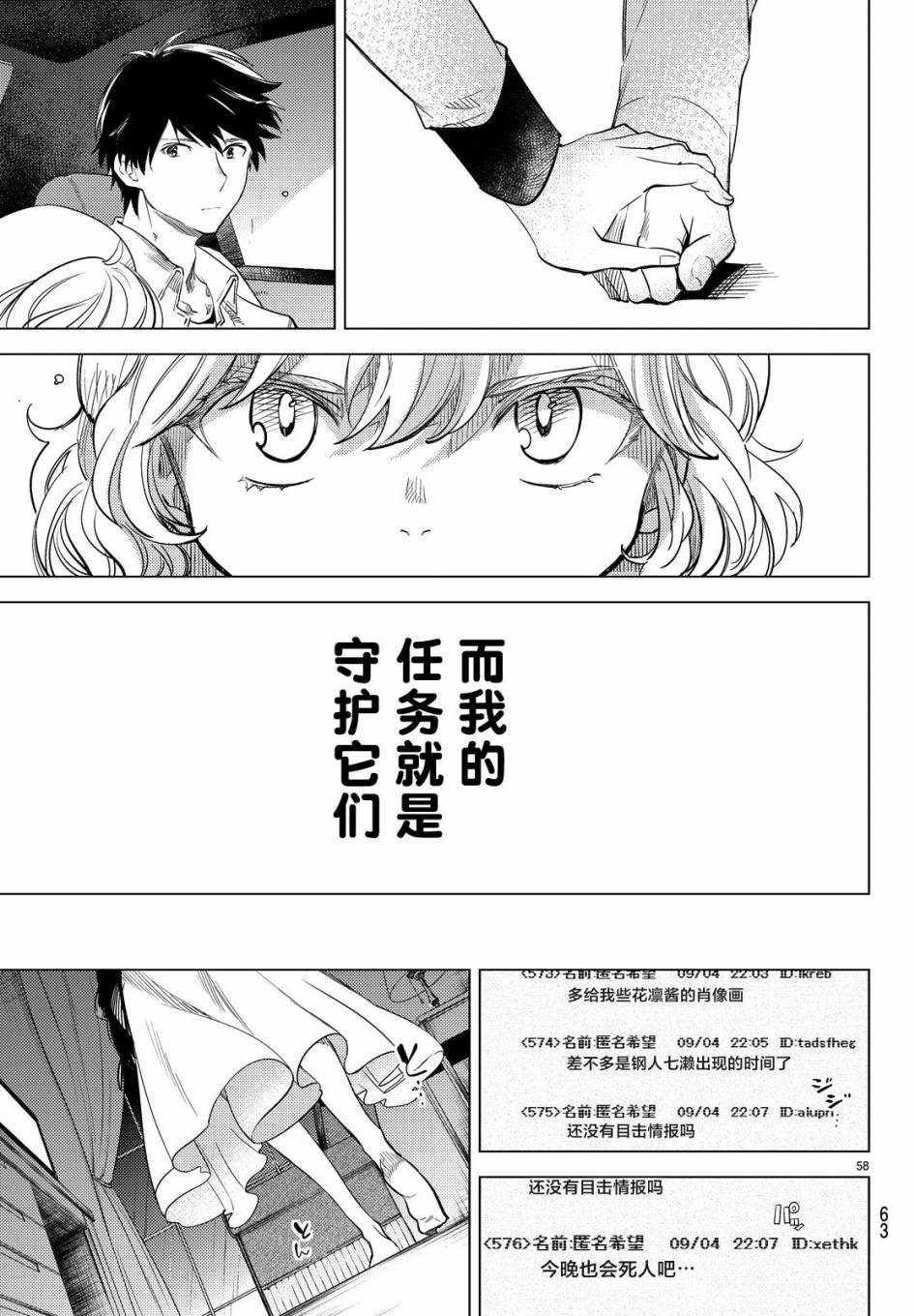 虚构推理第8话 编织虚伪的人在线观看 - 第57张