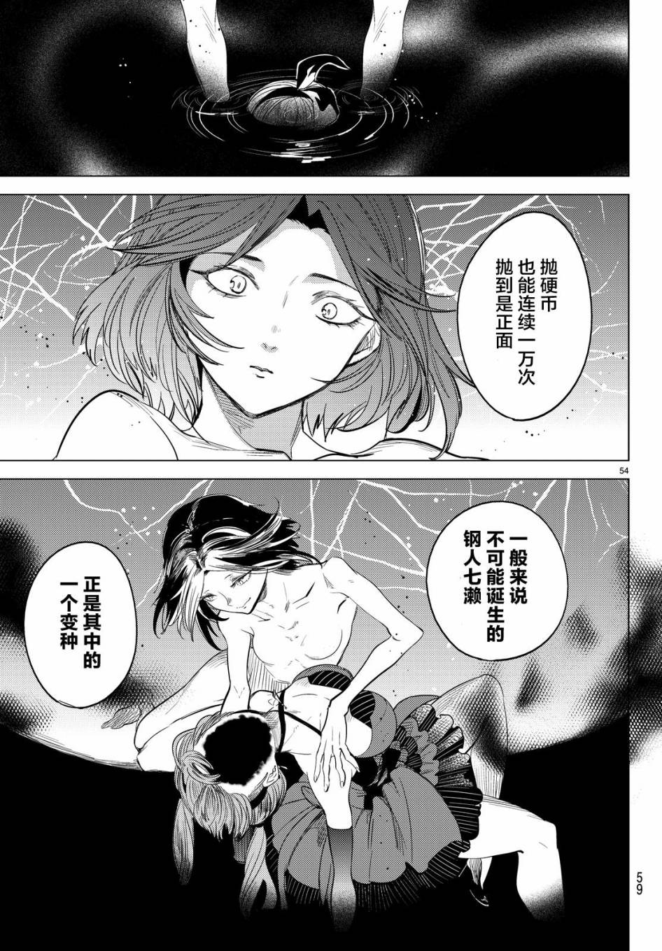 虚构推理第8话 编织虚伪的人在线观看 - 第53张