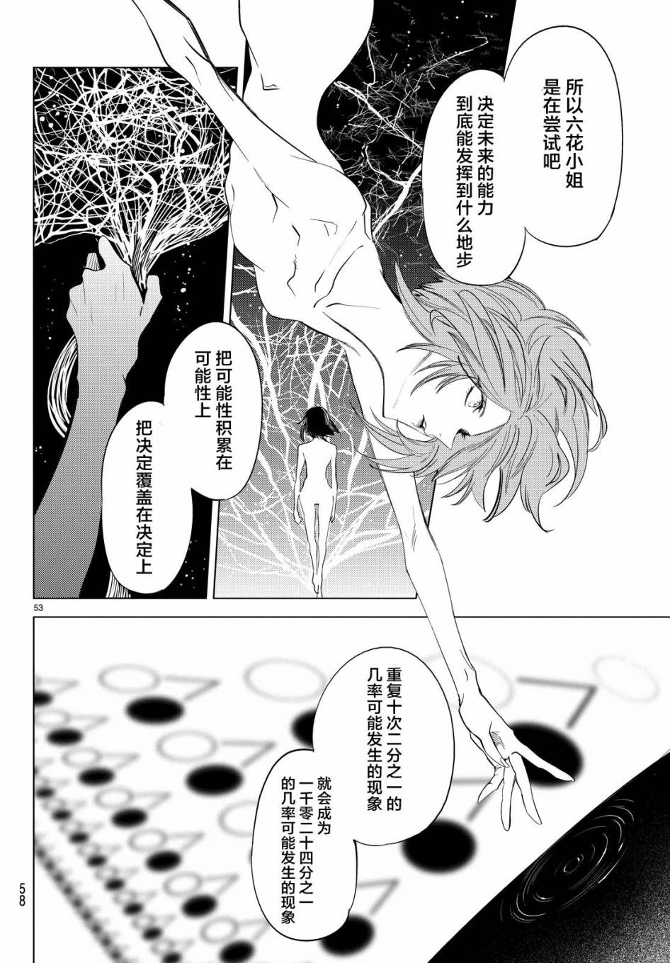 虚构推理第8话 编织虚伪的人在线观看 - 第52张