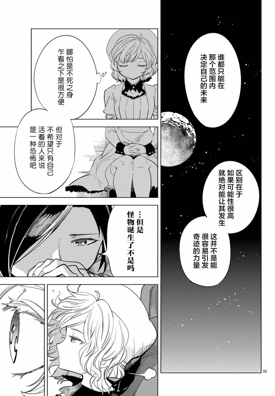 虚构推理第8话 编织虚伪的人在线观看 - 第51张