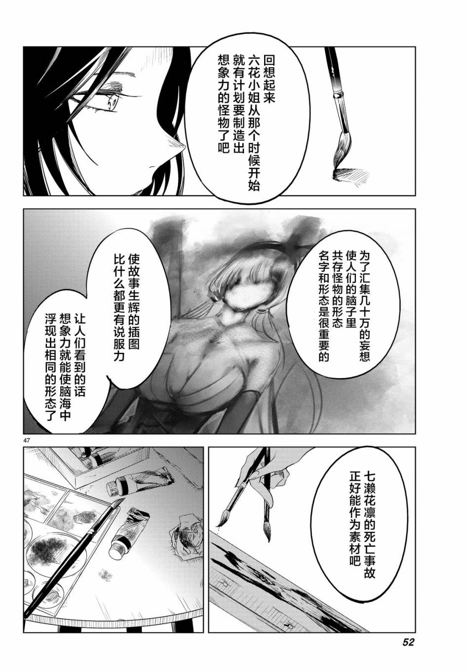 虚构推理第8话 编织虚伪的人在线观看 - 第46张
