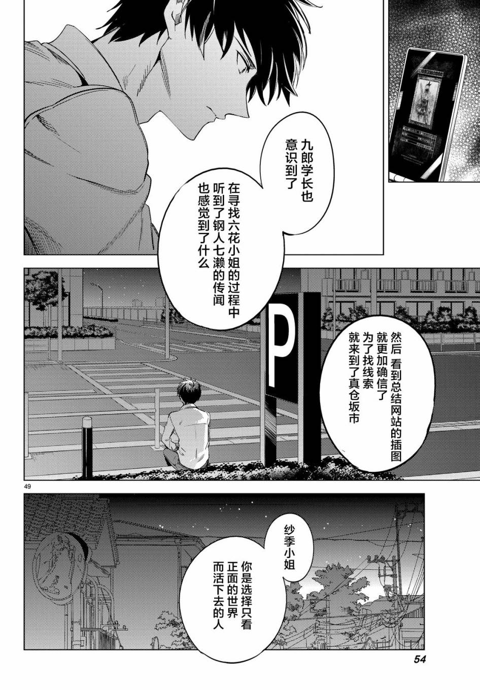 虚构推理第8话 编织虚伪的人在线观看 - 第48张