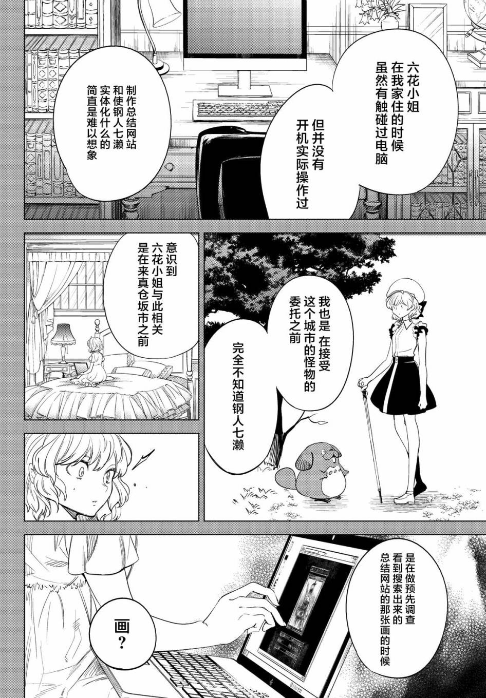 虚构推理第8话 编织虚伪的人在线观看 - 第44张