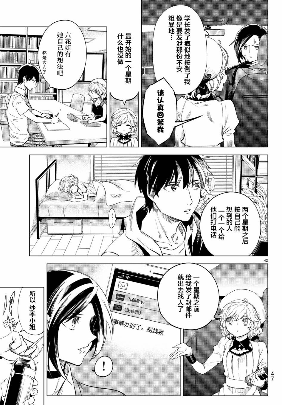 虚构推理第8话 编织虚伪的人在线观看 - 第41张