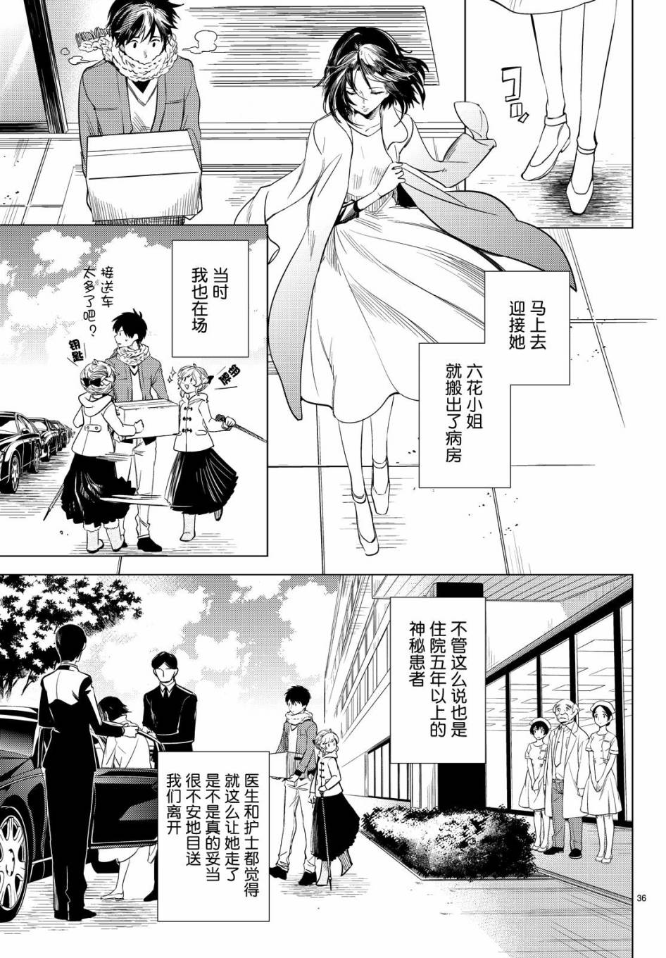 虚构推理第8话 编织虚伪的人在线观看 - 第35张