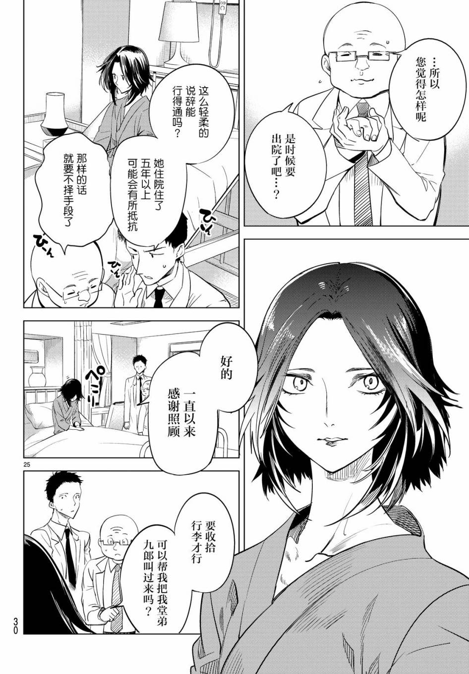 虚构推理第8话 编织虚伪的人在线观看 - 第24张