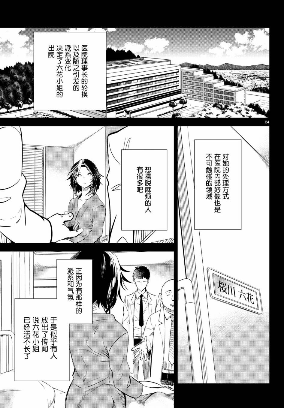 虚构推理第8话 编织虚伪的人在线观看 - 第23张