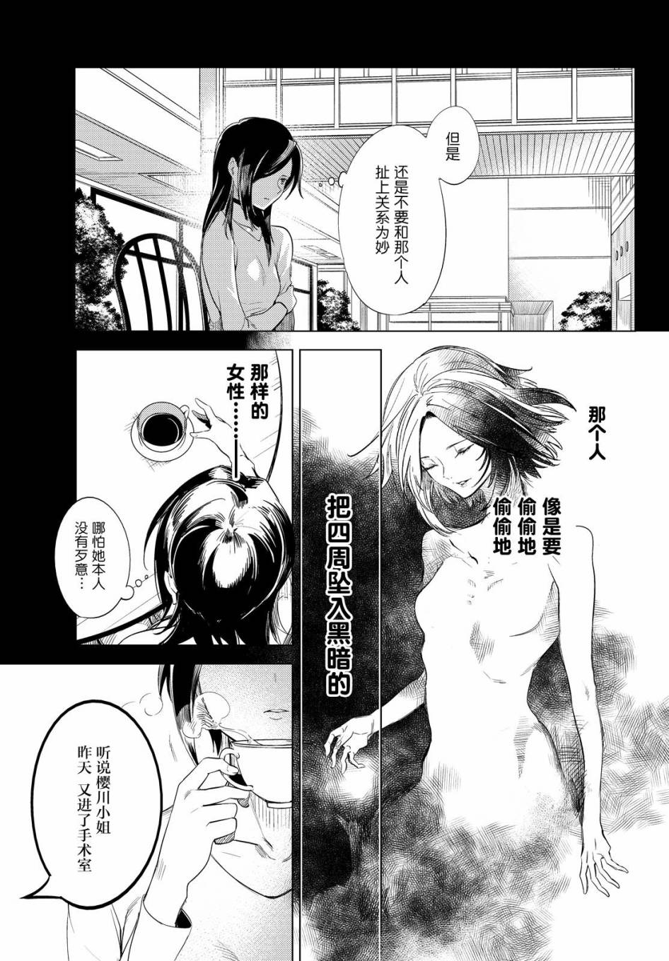 虚构推理第8话 编织虚伪的人在线观看 - 第6张