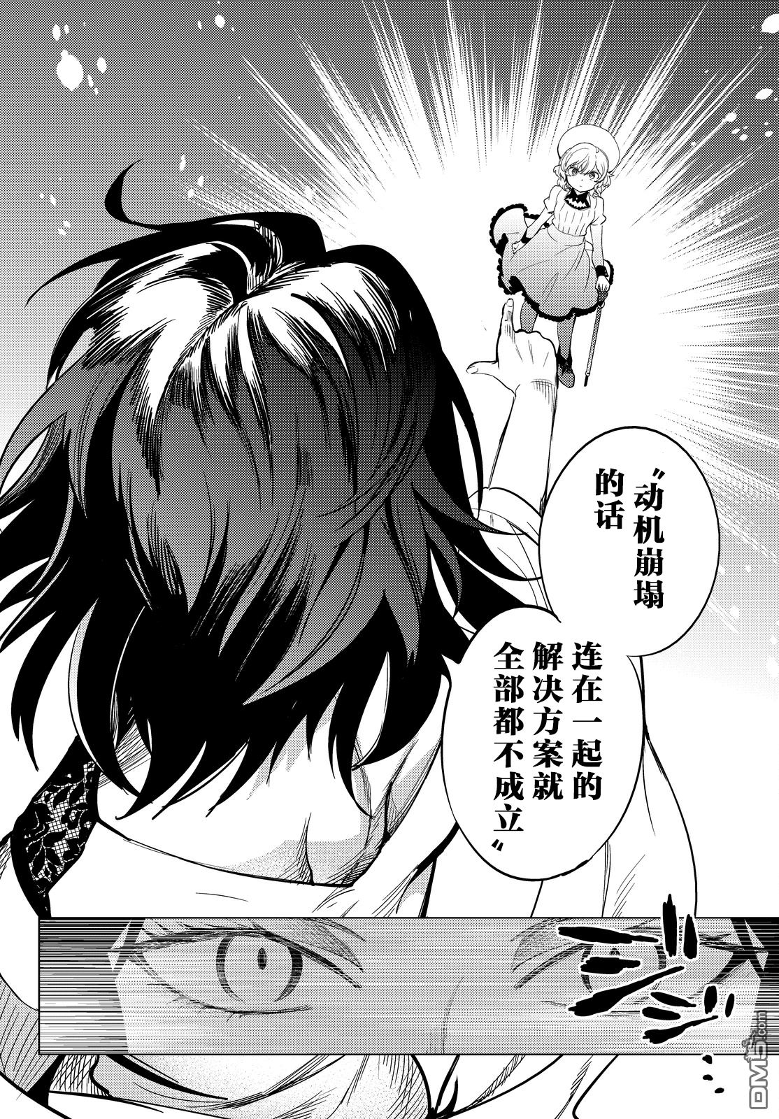 虚构推理第11话 最强复仇者在线观看 - 第71张