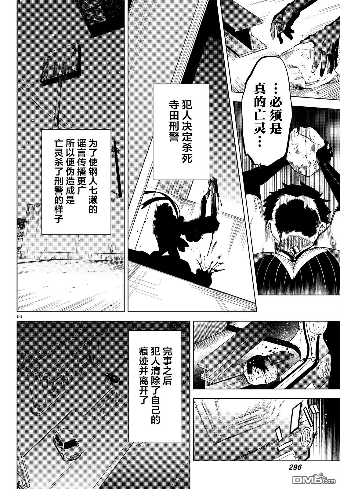 虚构推理第11话 最强复仇者在线观看 - 第59张