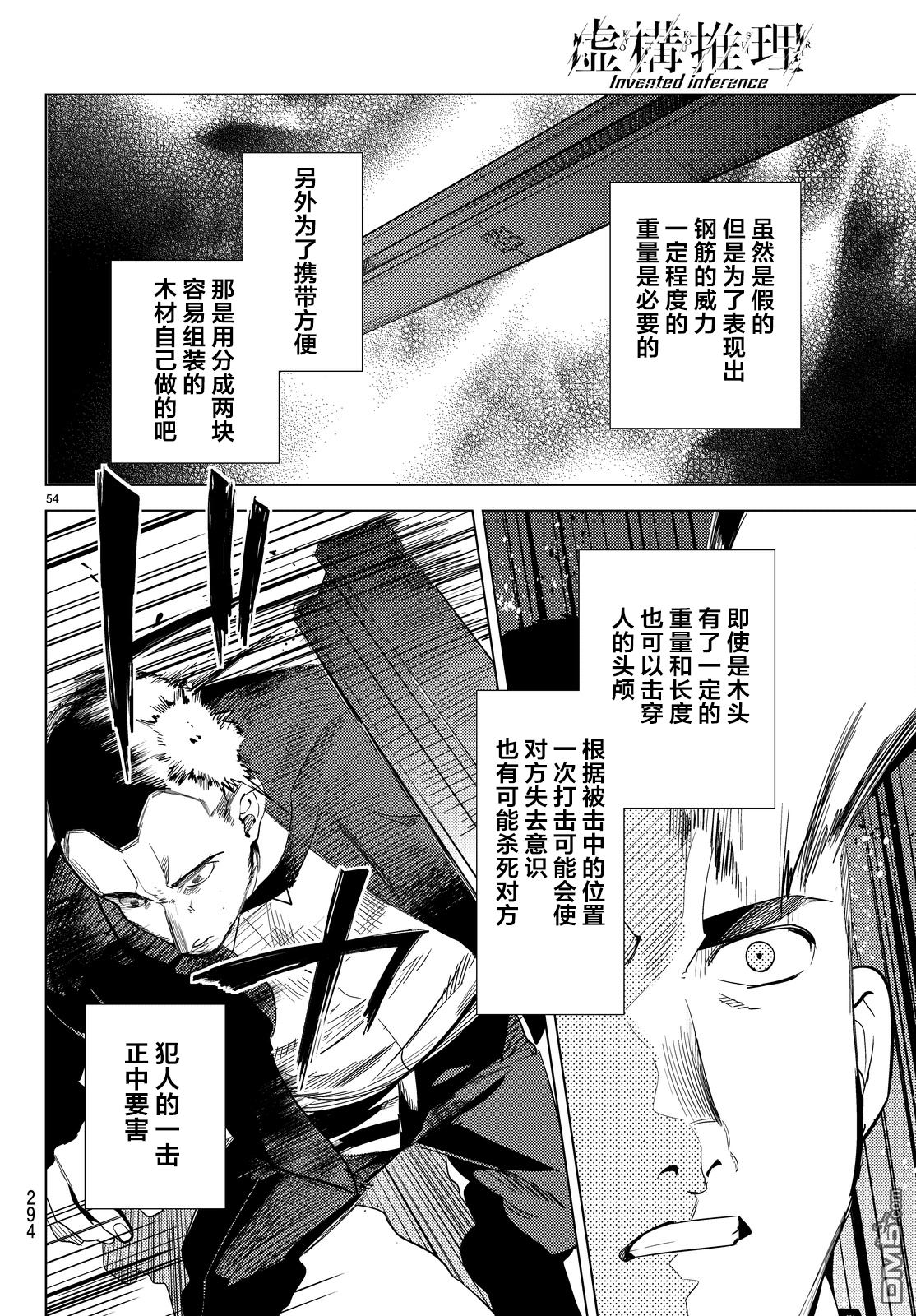 虚构推理第11话 最强复仇者在线观看 - 第57张