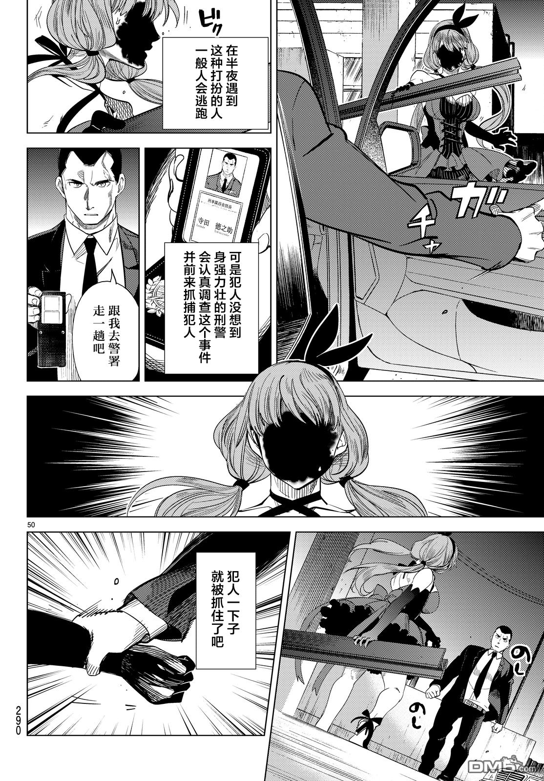虚构推理第11话 最强复仇者在线观看 - 第53张
