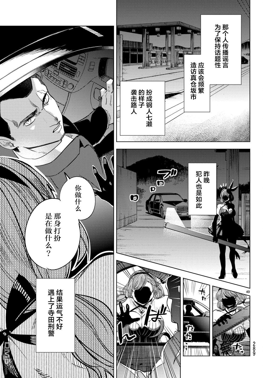 虚构推理第11话 最强复仇者在线观看 - 第52张
