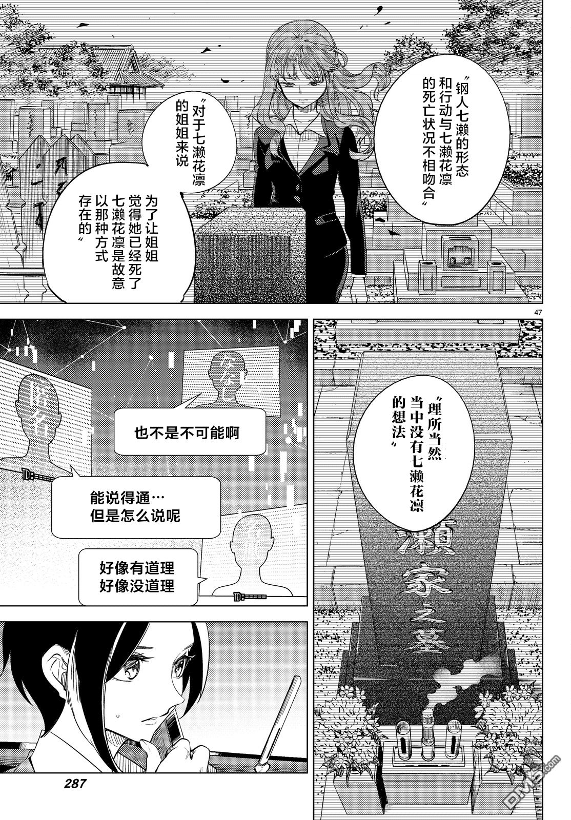 虚构推理第11话 最强复仇者在线观看 - 第50张