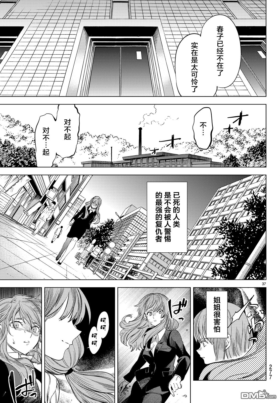 虚构推理第11话 最强复仇者在线观看 - 第40张