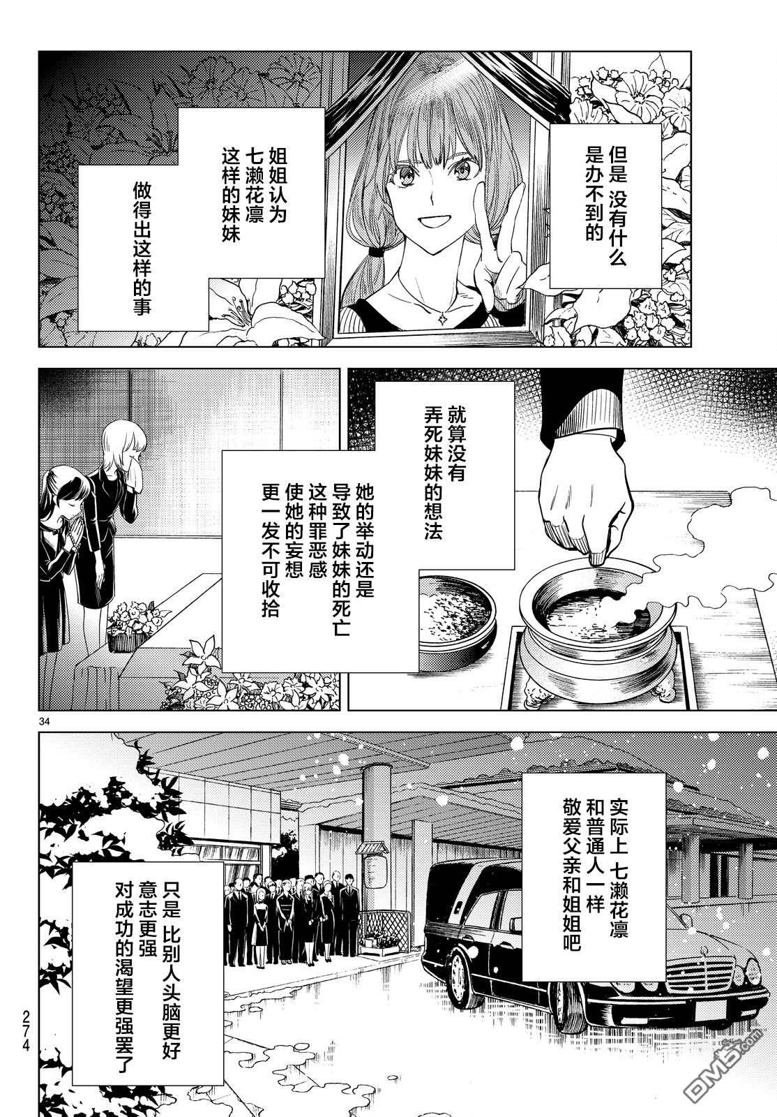 虚构推理第11话 最强复仇者在线观看 - 第37张