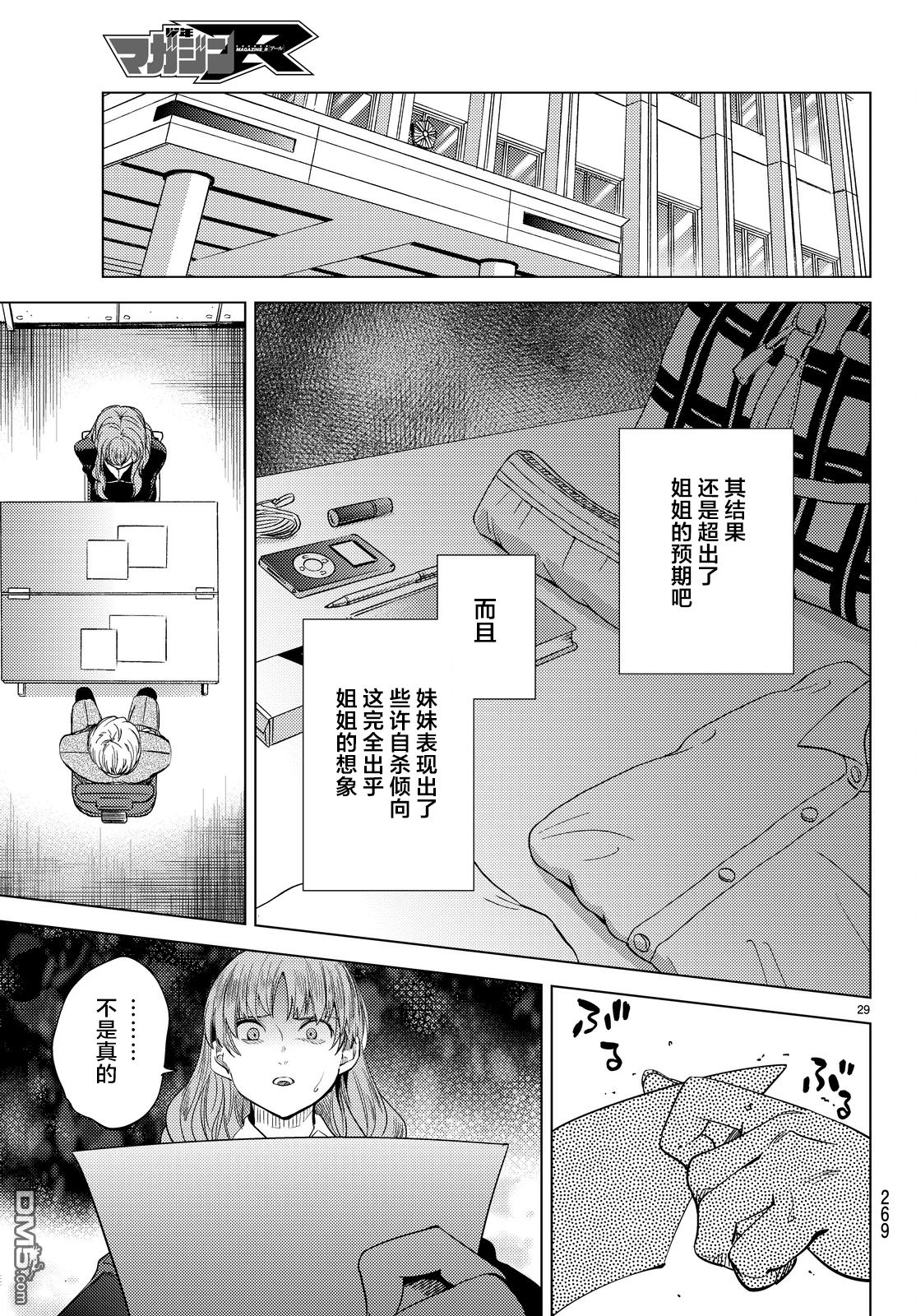 虚构推理第11话 最强复仇者在线观看 - 第32张
