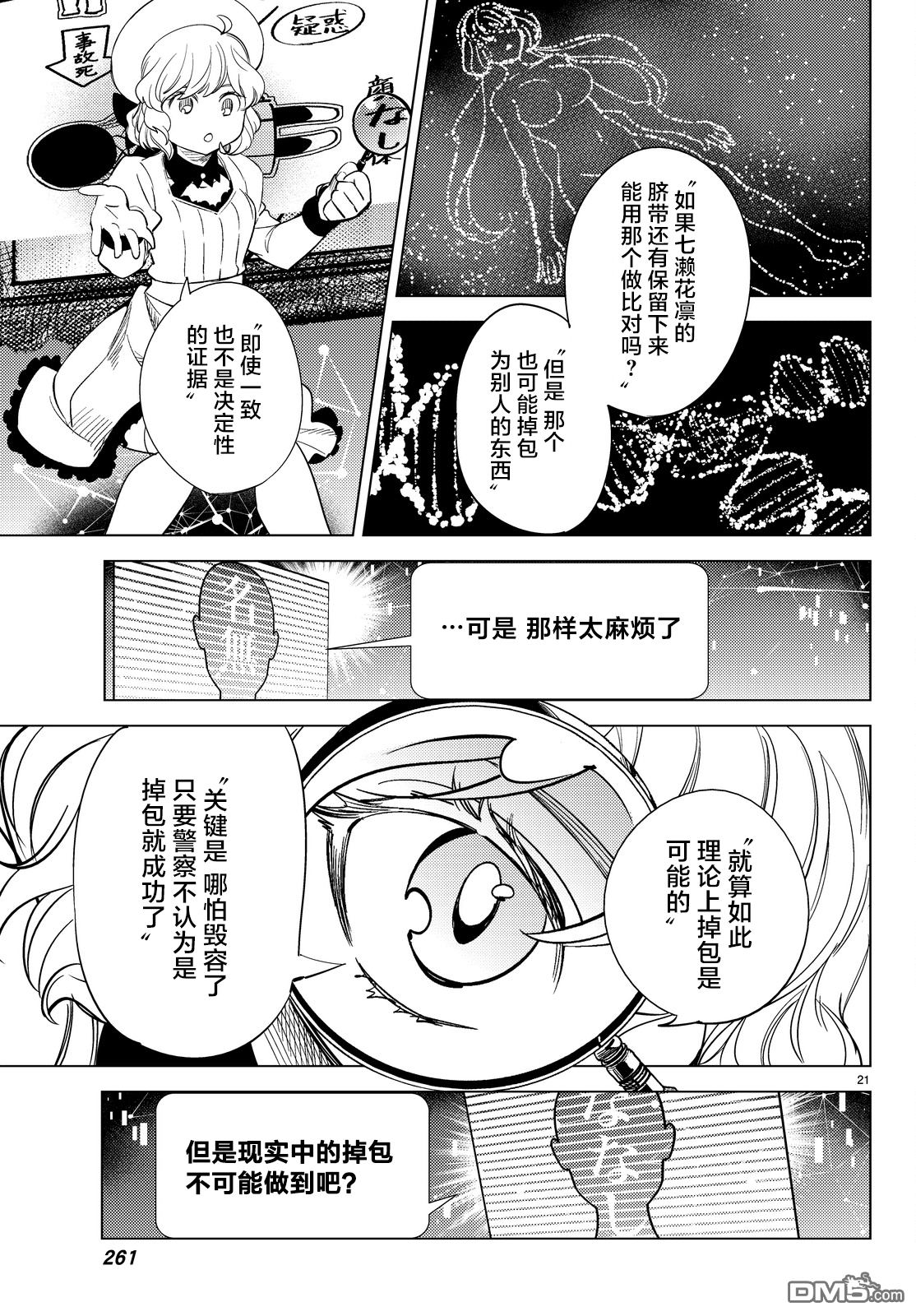 虚构推理第11话 最强复仇者在线观看 - 第24张