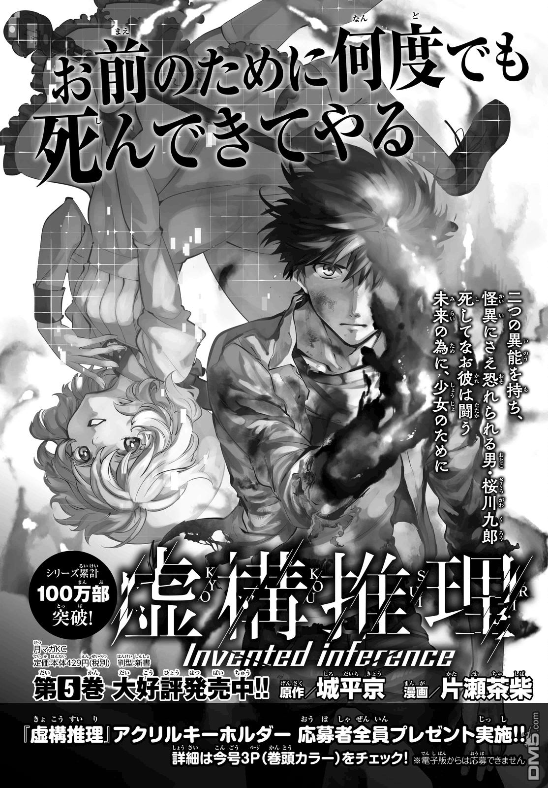 虚构推理第11话 最强复仇者在线观看 - 第3张
