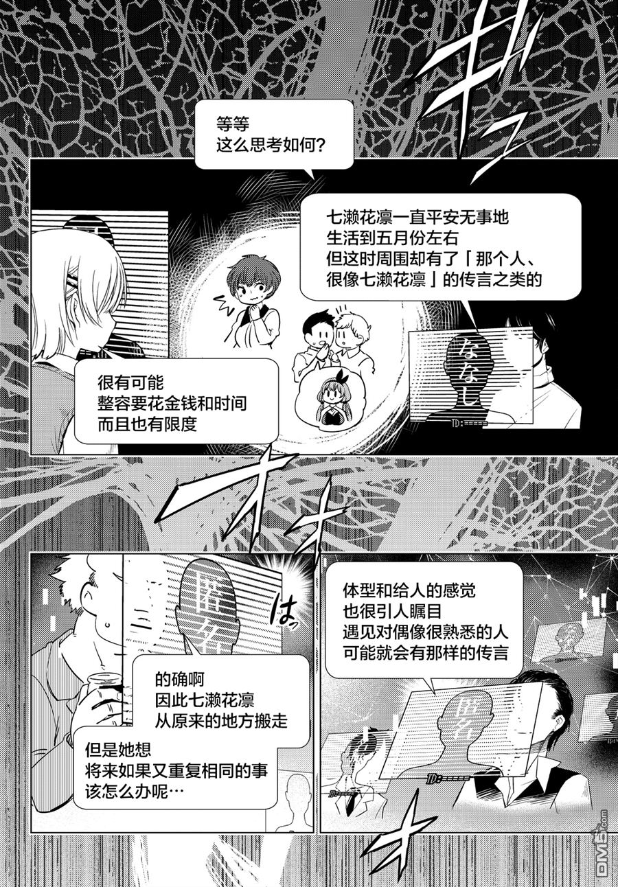 虚构推理第12话 最后的虚构在线观看 - 第44张