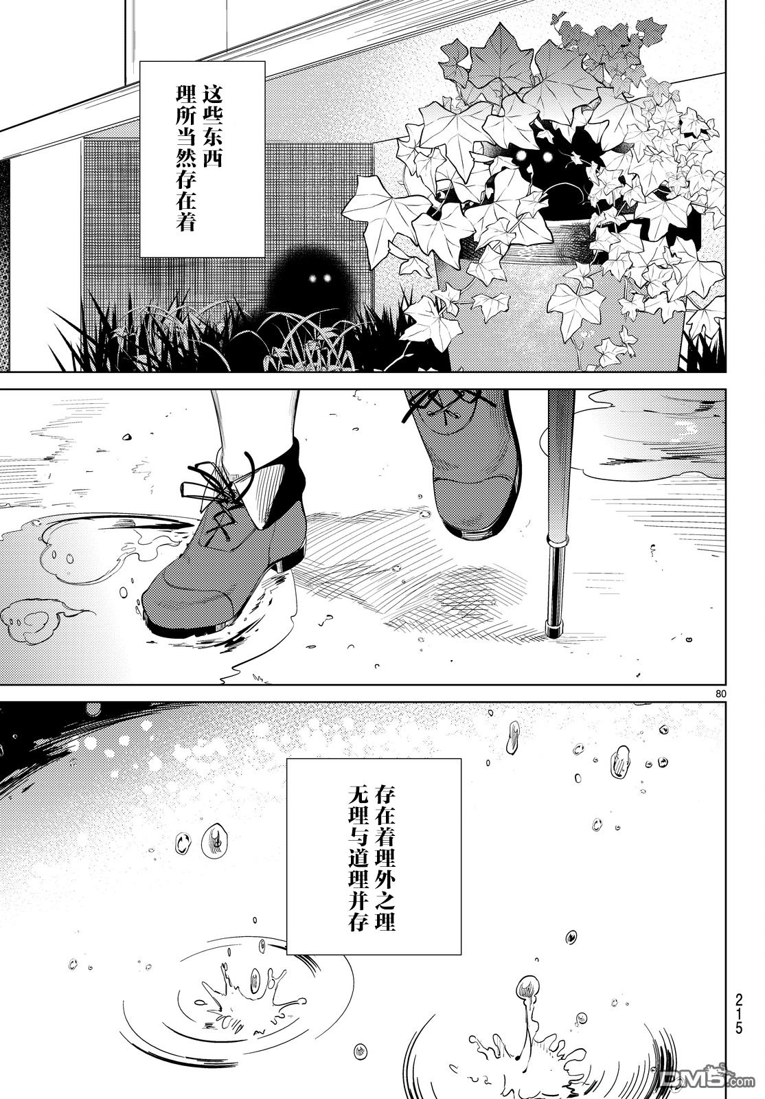 虚构推理第13话 守护秩序的人在线观看 - 第78张