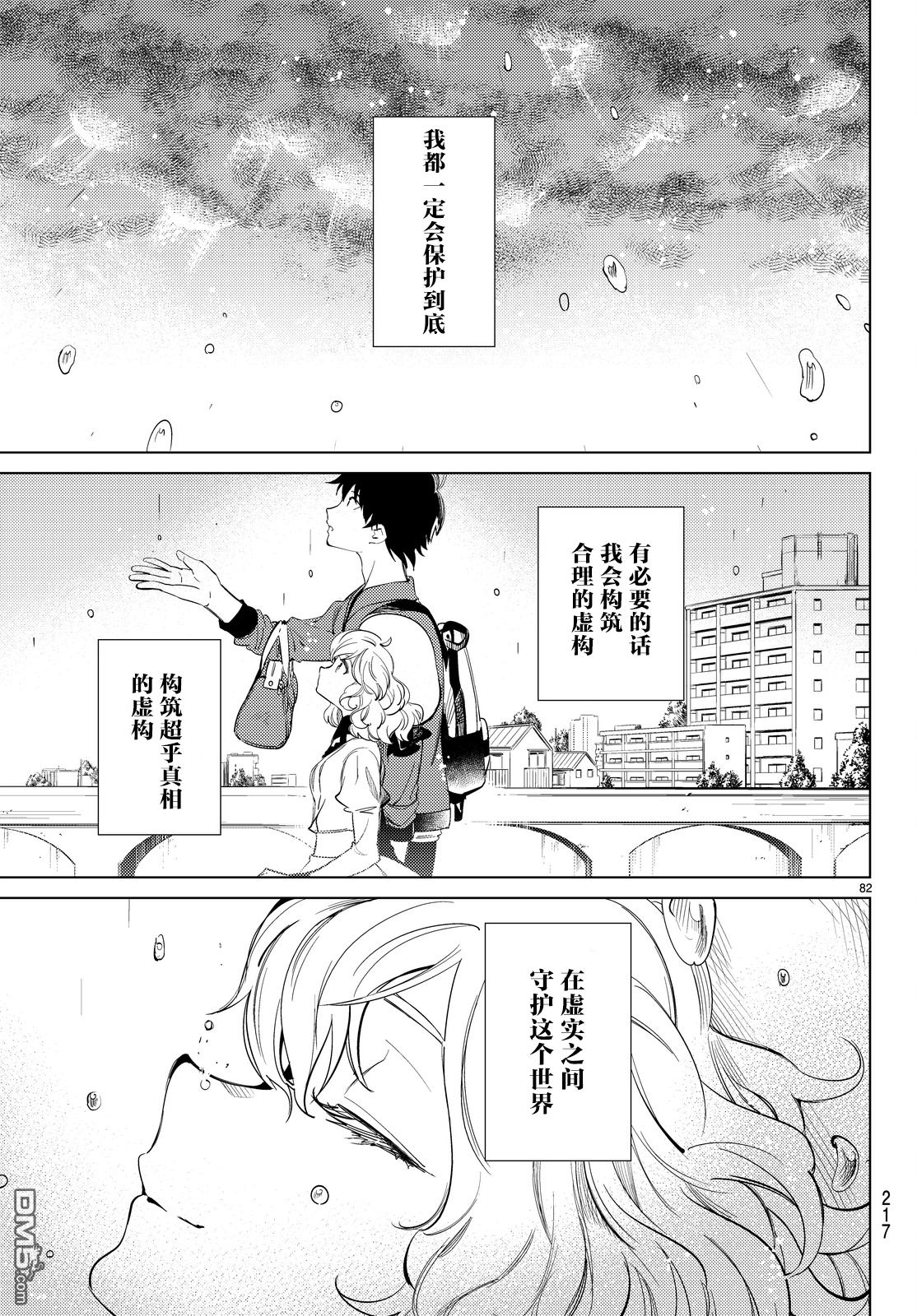虚构推理第13话 守护秩序的人在线观看 - 第80张