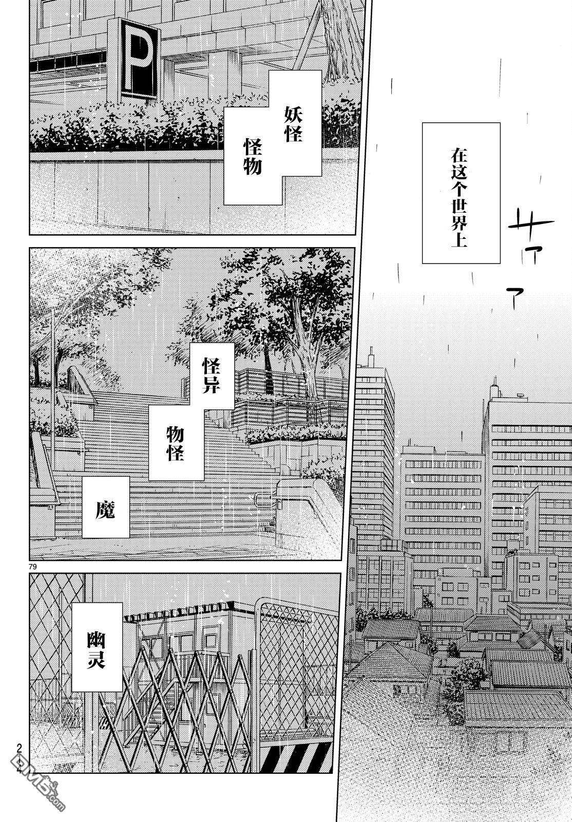 虚构推理第13话 守护秩序的人在线观看 - 第77张